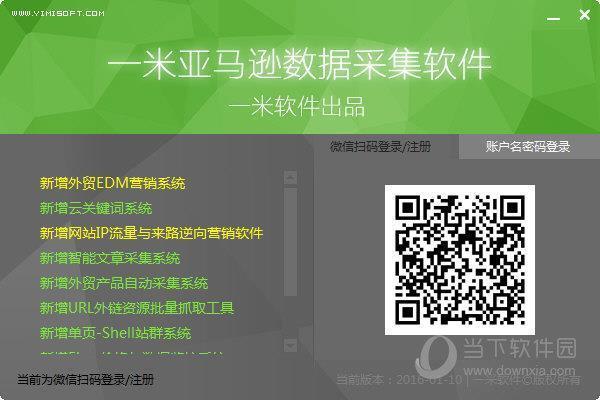 一米亚马逊数据采集软件 V2016-05-11 绿色免费版