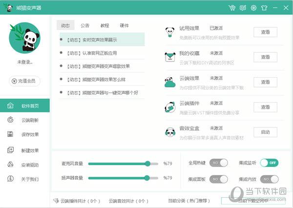 熊猫变声器 V2.7 免费版