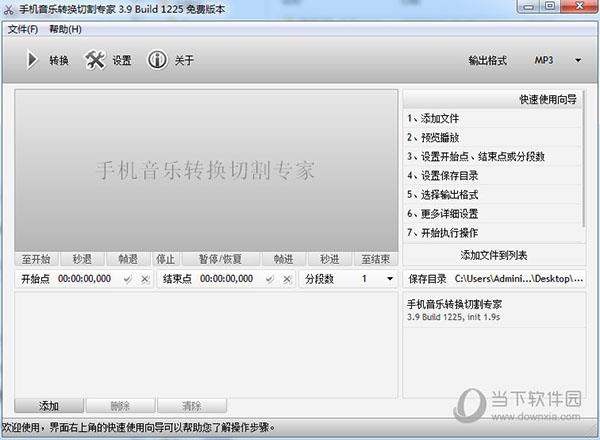 手机音乐转换切割专家 V3.9.1225 绿色版