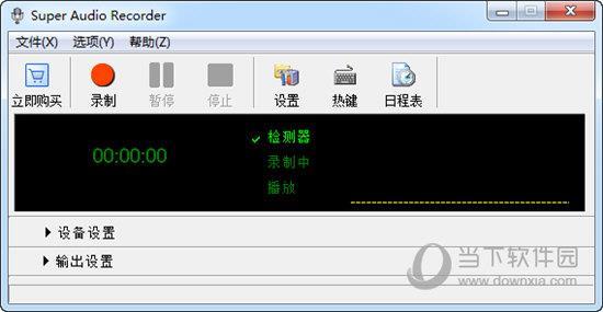 Super Audio Recorder(音频录制软件) V3.0 官方版
