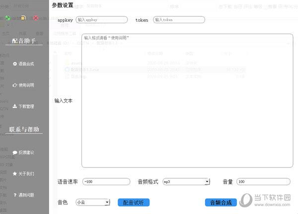 配音助手 V1.3 绿色版