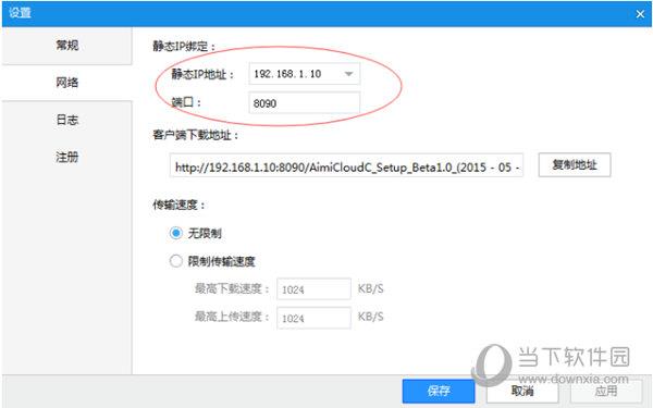 配置服务器IP及通信端口