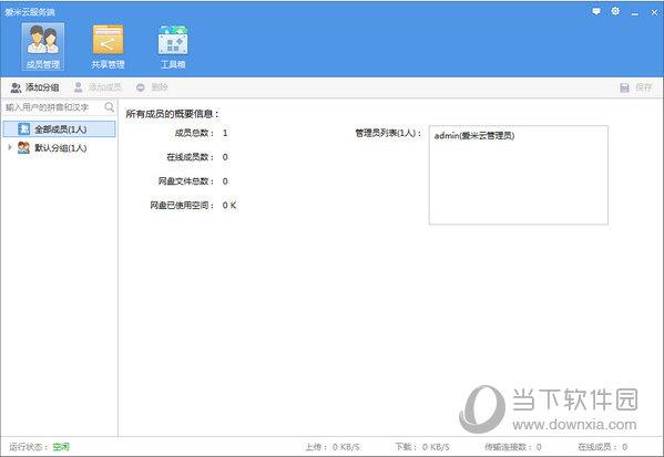 爱米云网盘服务端 V2.3.4 官方最新版
