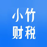 小竹财税app