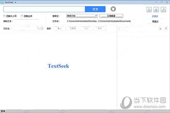 TextSeek(全文搜索工具) V2.5.1853 永久免费版