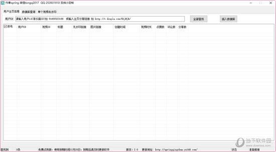 抖音视频无水印采集 V2.0 绿色免费版