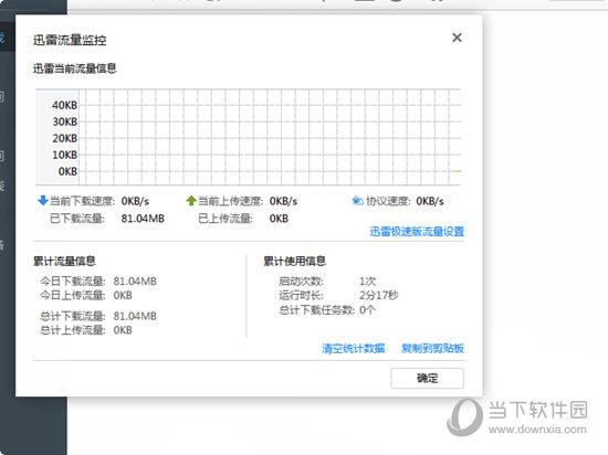 迅雷极速版旧版本