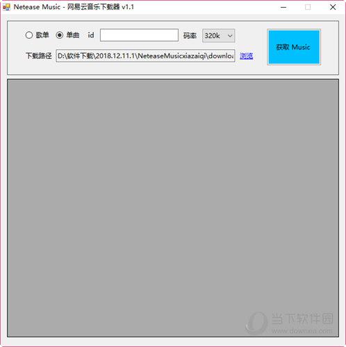 Netease Music网易云音乐下载器 V1.1 绿色免费版