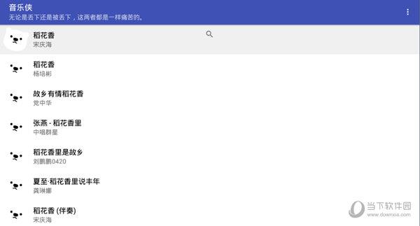 音乐侠 V2.4.0 电脑版