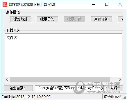 自媒体视频批量下载工具 V1.0 免费版