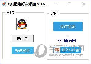 QQ拒绝好友添加 V1.0 绿色免费版