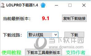 LOLPRO下载器 V1.4 最新免费版