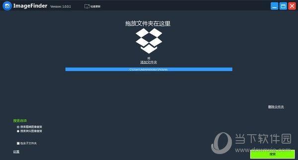 ImageFinder(相同图像搜索软件)  V1.001 官方版