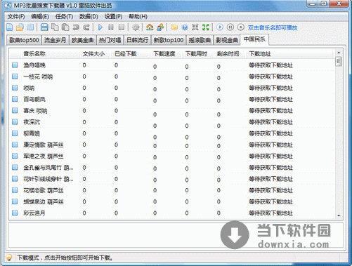 MP3批量搜索下载器 1.0 简体中文绿色免费版