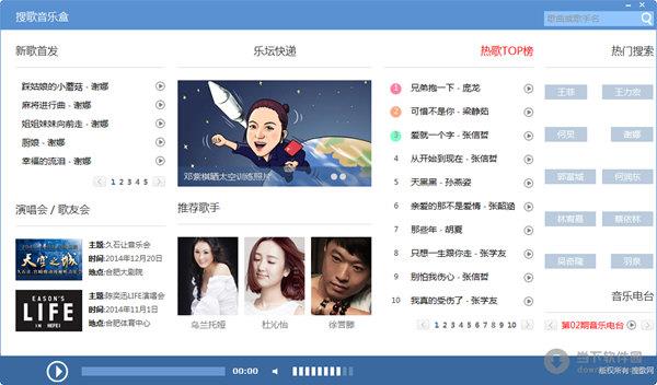 搜歌音乐盒 V1.10 官方版