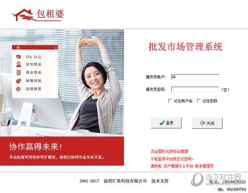 包租婆批发市场管理系统 V11.2.4.0 官方版