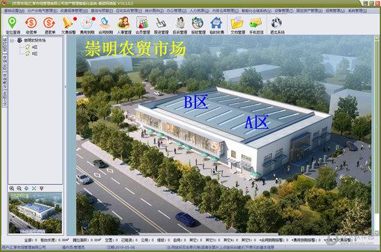 包租婆农贸市场综合管理系统