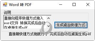 Word一键转PDF工具 V1.0 绿色免费版