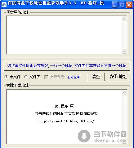 百度网盘下载地址批量获取助手 V3.5 绿色免费版