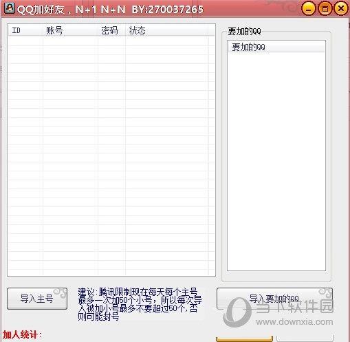 QQ加好友协议版 V1.0.0.0 绿色免费版