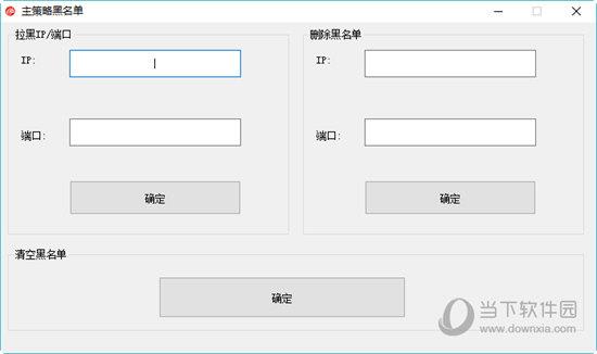 主策略黑名单 V1.0 绿色免费版