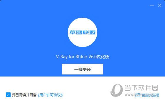 VRay6 for Rhino中文补丁 V6.0 最新免费版