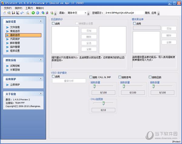 Zprotect破解版