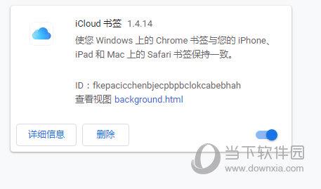 iCloud书签 V1.4.14 Chrome版