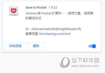 Save to Pocket(稍后阅读插件) V1.9.22 Chrome版