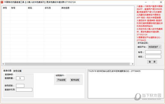 中国移动流量邀请工具 V1.0.0 绿色免费版