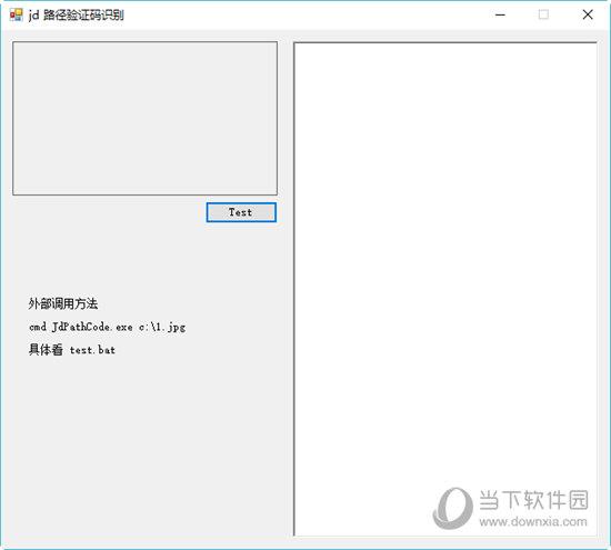 JD路径验证码识别 V1.0 绿色免费版