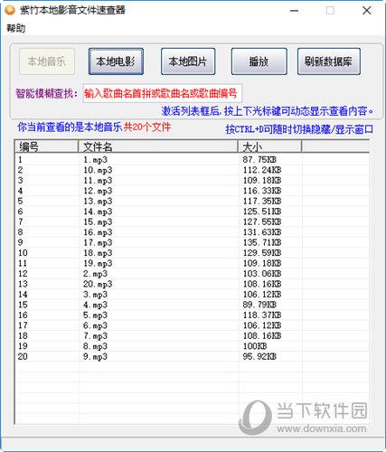 紫竹本地影音文件速查器 V1.0 官方版