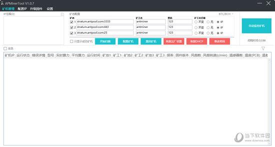 APMinerTool(蚂蚁矿机监控软件) V1.07 绿色版