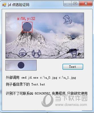 JD点选验证码 V1.0 绿色免费版