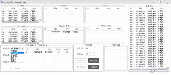 科学刀多卡种扫号器 V1.0.0 绿色免费版