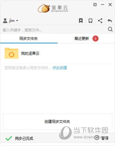 坚果云企业版 V4.2.2 官方免费版