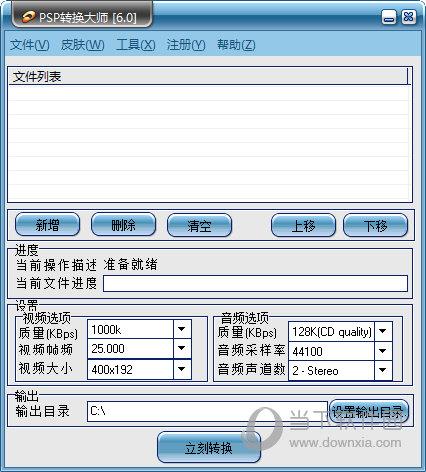 PSP转换大师 V6.0 官方版