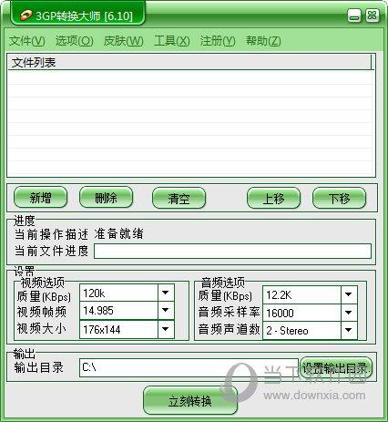 3GP转换大师 V6.10 官方最新版