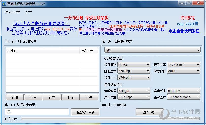 万能视频格式转换器 V11.0.9 绿色版