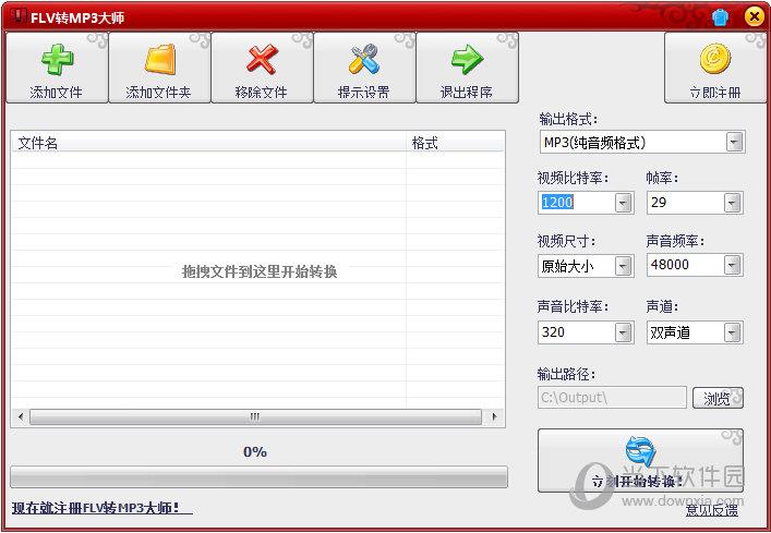 FLV转MP3大师 V2.9 官方版