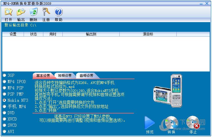 MP4/RM视频转换专家 V2009 豪华版