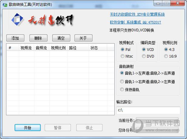 天时达歌曲转换工具 V1.0 官方版