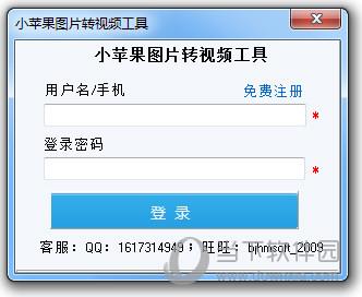 小苹果图片转视频工具 V1.0 绿色免费版