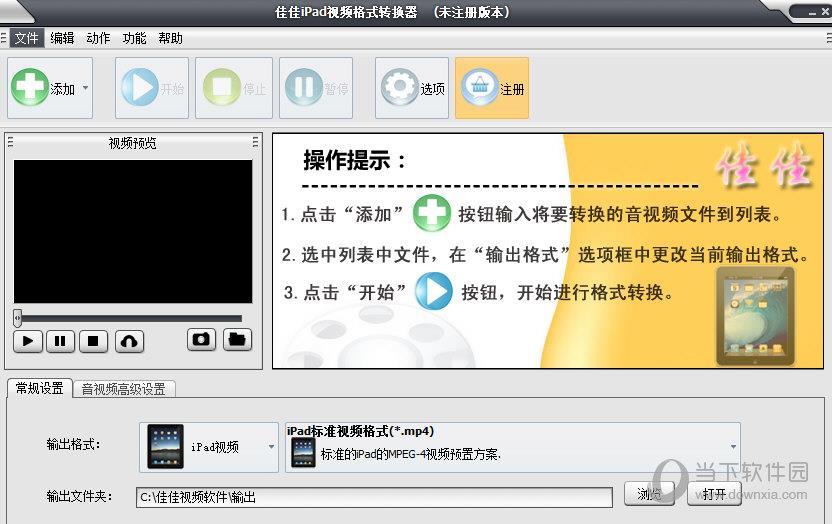 佳佳iPad视频格式转换器 V10.6.6.0 官方版