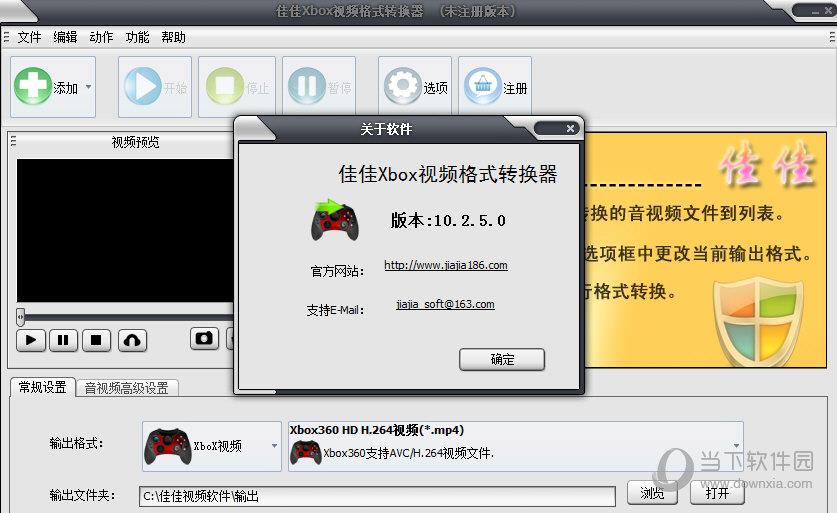 佳佳Xbox视频格式转换器 V10.2.5.0 官方最新版