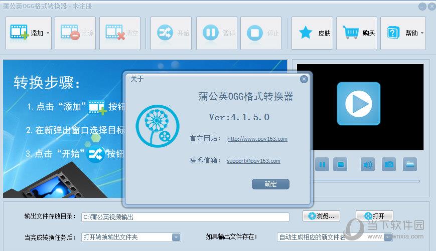 蒲公英OGG格式转换器 V5.8.5.0 官方版