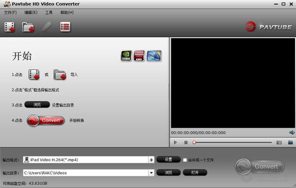 Pavtube HD Video Converter(高清视频转换工具) V4.8.5.0 汉化版