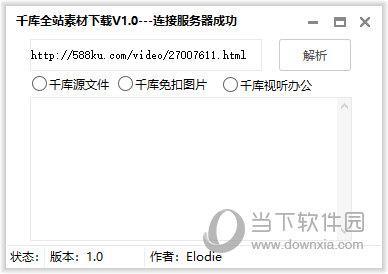 千库全站素材下载 V1.0 绿色免费版