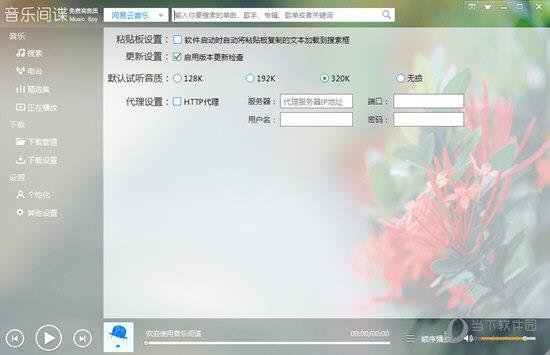 音乐间谍电脑版 V2.9 绿色免费版