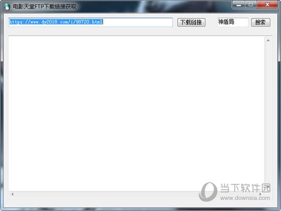 电影天堂FTP下载链接获取 V1.0 绿色免费版